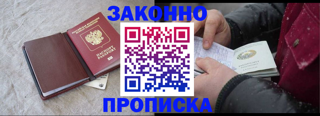 прописка иностранных граждан в Адыгее