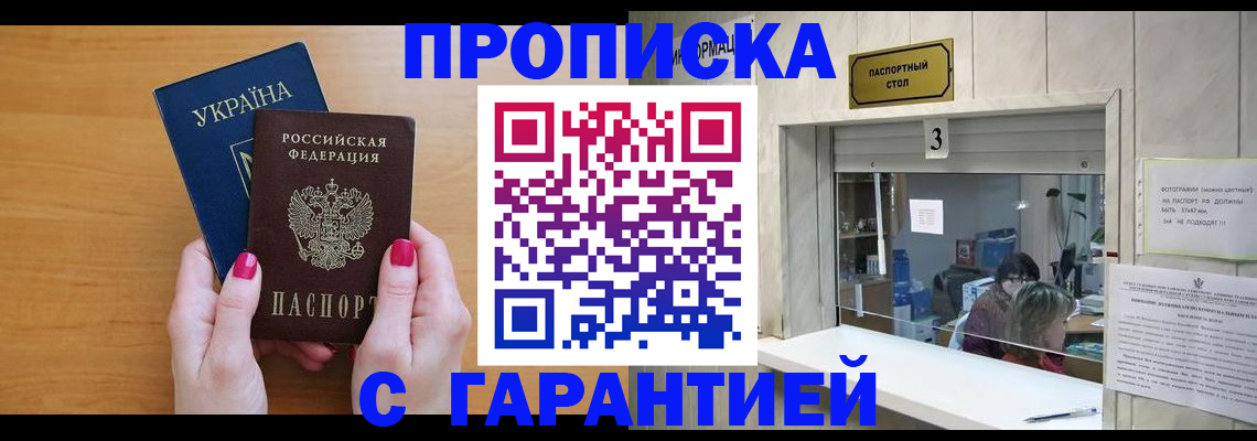 прописка для школы в Адыгее