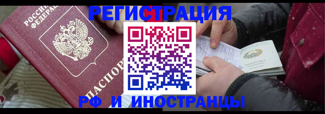 прописка для работы в Адыгее